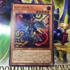 k9-04号 咒　スーパーレア