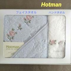 ホットマン フェイスタオル ハンドタオル 2枚セット - メルカリ