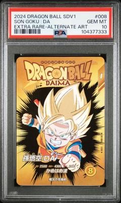 ドラゴンボールダイバーズ 孫悟空 DA EXパラレル PSA10 - メルカリ