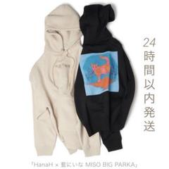 【新品未使用タグ付】花江夏樹　HanaH トートバッグ、ブルゾン 伊勢丹 - HanaHトートバッグ 花江夏樹 新品未開封の通販 by m's