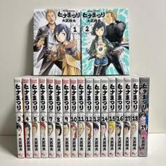 ヒナまつり　全巻 コミック】ヒナまつり（全19巻） | 大武 政夫 |本 | 通販 | Amazon
