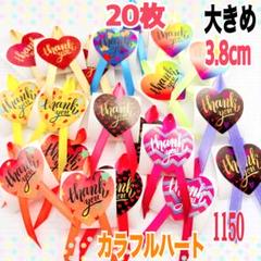サンキューシール/大きめハート/サテンリボン/文具1150のサムネイル
