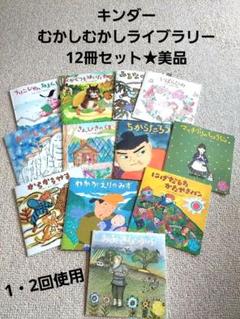 ぎんのすず、キンダー、こどものとも、学研絵本セット計21冊　ビンテージ 2025年最新】キンダー絵本の人気アイテム - メルカリ