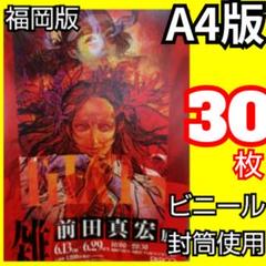 2025年最新】前田_真宏の人気アイテム - メルカリ