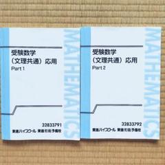 【東進】『センター試験対策数学Ⅰ・A(70%突破)　志田晶先生　第1講ノート』 東進 講師紹介 - 数学 - 志田 晶先生 - YouTube