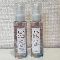 【新品】LUX BATH GLOW ラックス オイルトリートメント 2本セットのサムネイル