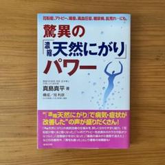 驚異の天然にがりパワー