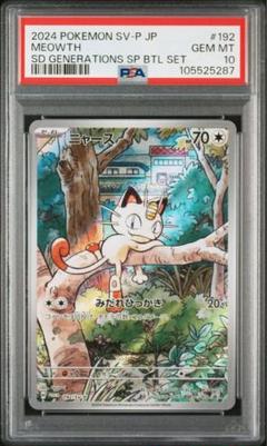 PSA10 ニャース：スタートデッキ スペシャルバトルセット PSA10】ニャース スタートデッキ スペシャルバトルセット
