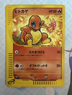 ヒトカゲ eカード ポケモンカード ヒトカゲ eカード マクドナルド - メルカリ