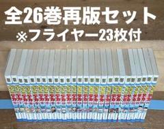 【全26巻再版セット! フライヤー23枚付】 がきデカ  山上たつひこ 全26巻再版セット! フライヤー23枚付】 がきデカ 山上たつひこ