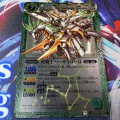 バトルスピリッツ　psa10　星騎士ハーキュリーΩ　Xレア　レリーフ　初期 バトスピ 星騎士ハーキュリーΩ - メルカリ