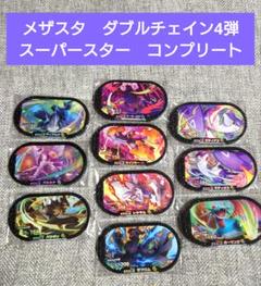 メザスタDC2コンプリート