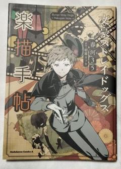 【1〜14巻+楽描手帖セット】文豪ストレイドッグス 文豪ストレイドッグス 楽描手帖 - メルカリ