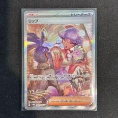 sr sar サポート まとめ売り ポケモンカード リップ メロコ ポケモンカード ポケカ メロコ SAR SR リップ SAR 古代の咆哮