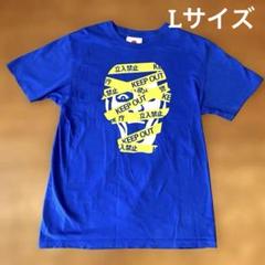 パンクドランカーズ　立入禁止　Tシャツ　Lサイズ　青