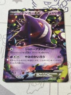 ゲンガー-ex HP150 ポケモンカード 伝説の飛翔】ゲンガーex | ポケカボックス