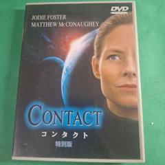 CONTACT コンタクト 特別版 DVD