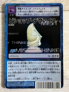 デジモンカード　ビショップ・デヴァイス　一枚400円 2025年最新】ビショップ・デヴァイスの人気アイテム - メルカリ