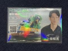 ▪️ 上條暢嵩 ▪️SG第30回オーシャンカップ 記念舟券