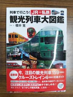 【電車で行こう！】シリーズ　まとめ売り27冊 Amazon.co.jp: 電車で行こう！シリーズ 全43冊セット : 本