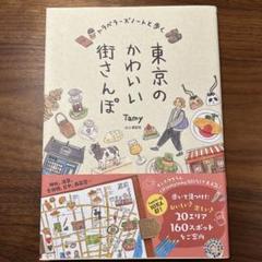2025年最新】TAMY 本の人気アイテム - メルカリ