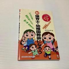 (新)保育士・幼稚園教諭になろう