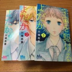 宇宙を駆けるよだか 巻の中古 未使用品を探そう メルカリ