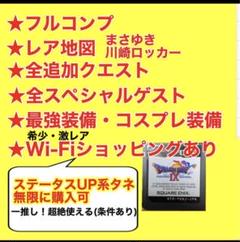 フルコンプ　ドラクエ9 ドラゴンクエストⅨ星空の守り人　まさゆき、ロッカー有り、