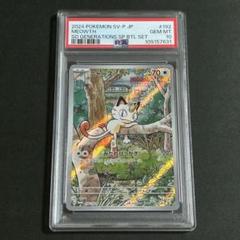 14セット ニャース 192/sv-p プロモ スタートデッキジェネレーションズ ポケモンカードゲーム 192/SV-P ニャース 無 (PROMO プロモ