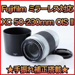 Fujifilm XC 50-230mm OIS II シルバー 手振れ補正搭載