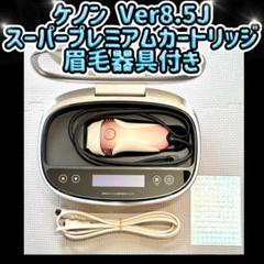 ケノン　脱毛器　Ver.8.5 ラージ付き ✨美品✨ ケノン 脱毛器 ver.8.5 ピンク 美顔カートリッジ付