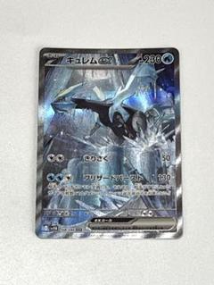 ポケモンカード 4枚セット キュレムex SAR ブルンゲルex SAR など ポケモンカード 4枚セット キュレムex SAR ブルンゲルex SAR