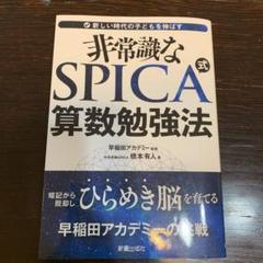 SPICA 小4・5無学年講座 算数 テキスト1年分