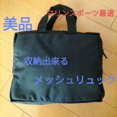 【携帯・収納】水抜き機能付・メッシュリュックバックパック 黒