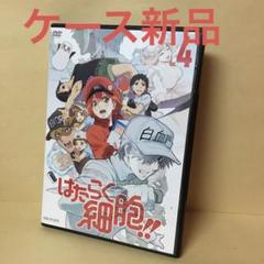レンタルDVD はたらく細胞!! vol.4 アニメ がん細胞 - メルカリ
