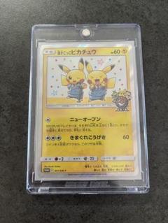 漫才ごっこピカチュウ　ポケモンセンター限定プロモ