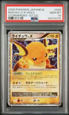 PSA10】ライチュウ LV.X 026/092 破空の激闘 1ED ポケモンカード