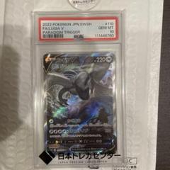 ルギアV SA PSA10 パラダイムトリガー 110/098 PSA10 ルギアV SA パラダイムトリガー - メルカリ