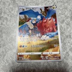ポケモンカード クリムガン CHR - メルカリ