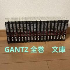 GANTZ 文庫版 全巻セット（全18巻） | 八文字屋OnlineStore