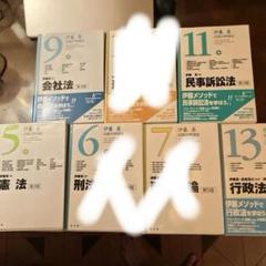 伊藤真 試験対策講座 7冊セット - メルカリ