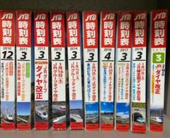 時刻表 D ダイヤ大改正号特集 （2010.12〜2019.3） 時刻表 D ダイヤ大改正号特集 （2010.12〜2019.3） - メルカリ