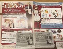 会長はメイド様！ コラボカフェ 引換券 2枚 LaLa DX 7月号