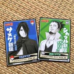 NARUTO 小説　特典　カード　うちはサスケ　奈良シカマル