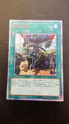 遊戯王 融合派兵 20thシークレットレア