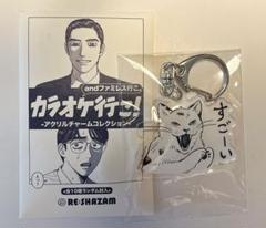 2025年最新】カラオケ行こ! グッズの人気アイテム - メルカリ