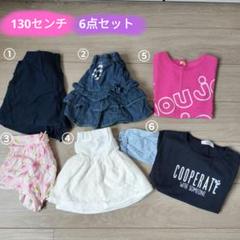 子供服　まとめ売り（女の子）　27点　130ｃｍ Yahoo!オークション - 女の子子供服まとめ売り 130センチ