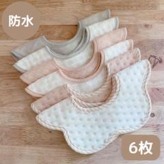 防水スタイ360度ベビースタイよだれかけシンプル女の子コットン6枚PG6a