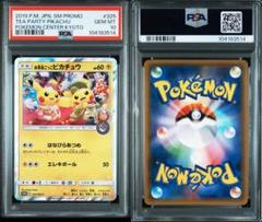 2025年最新】お茶会ごっこピカチュウ psa10の人気アイテム