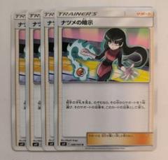 【美品/ARS鑑定10+有】ナツメの暗示、ヒガナ等　全6点 鑑定書付き ナツメの暗示 ARS鑑定 grade 10 ポケモンカードゲーム - メルカリ
